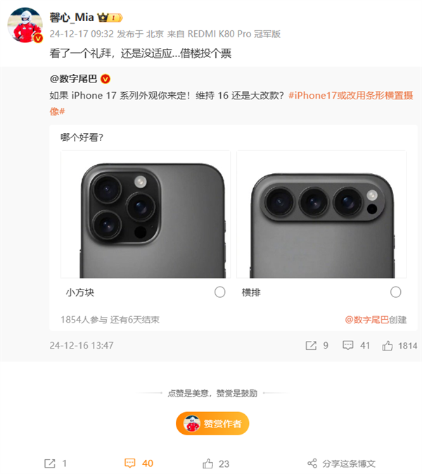 iPhone 17横向后摄外观大改 Redmi产品经理胡馨心：看了一个礼拜没适应