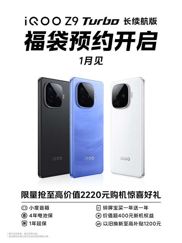 iQOO Z9 Turbo长续航版亮相：重量厚度不变 电池增大