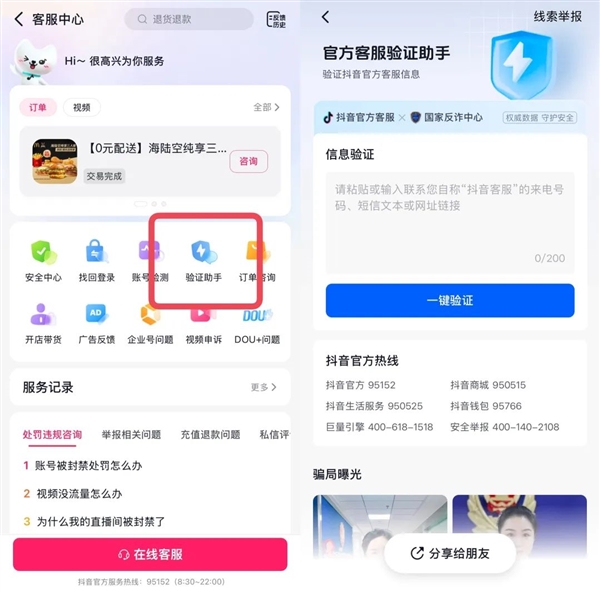 抖音验证助手上线：支持识别来电、短信是否为官方