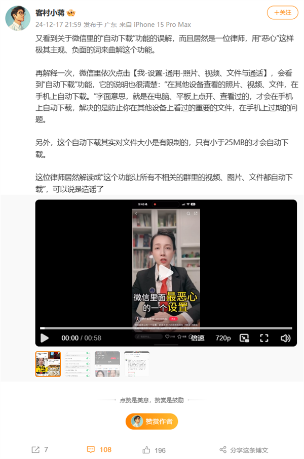 微信自动下载功能被律师曲解！腾讯员工：这是造谣！