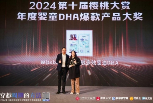 实力见证！Witsbb健敏思斩获2024樱桃大赏“年度婴童DHA爆款产品大奖”