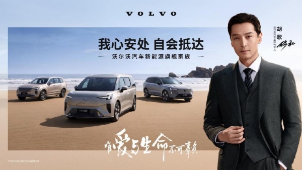 胡歌x沃尔沃XC90，知性优雅碰撞北欧豪华新高度 