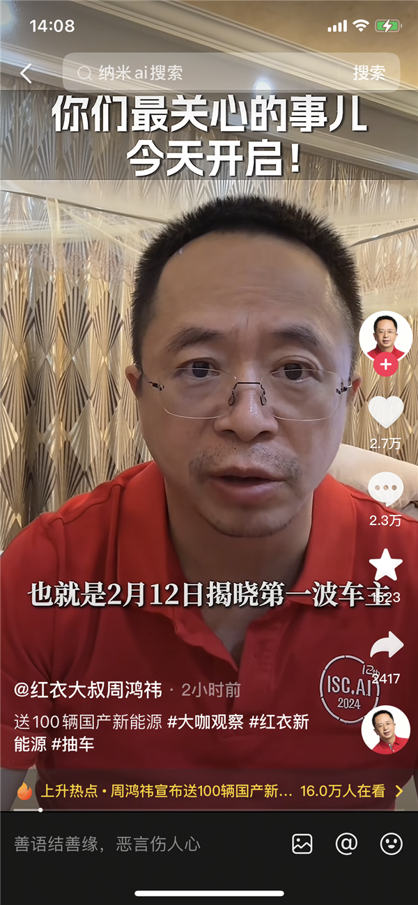 周鸿祎：我不造车不卖车 但给国产新能源带来百亿级流量