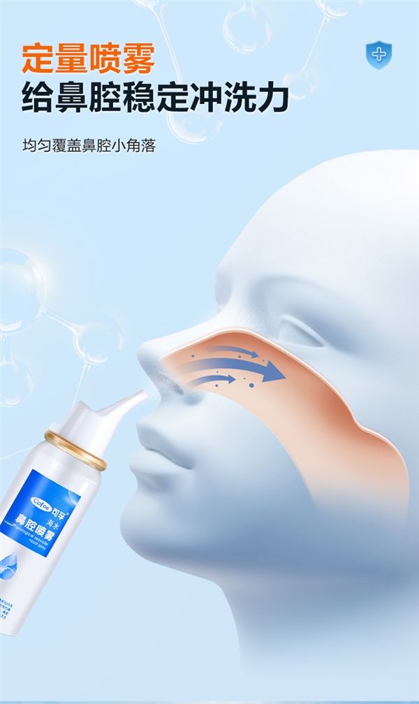 换季刚需：可孚海盐水鼻腔喷雾60ml 9.9元速囤