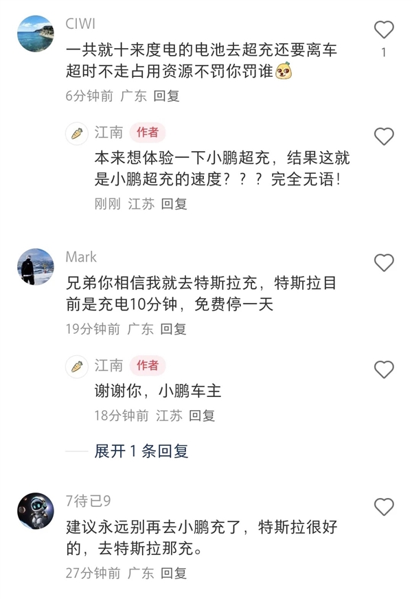 有人在小鹏超充被收51块占位费发帖控诉 网友：建议去特斯拉充