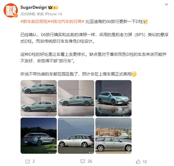 10万不得卖爆！比亚迪海豹06旅行版方案确认：配悬浮式D柱