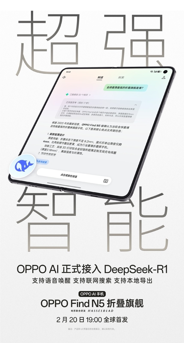 OPPO Find N5看点汇总：全球最薄最激进的折叠屏旗舰