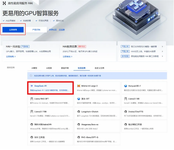 DeepSeek-R1大模型登陆腾讯云：一键部署 3分钟调用