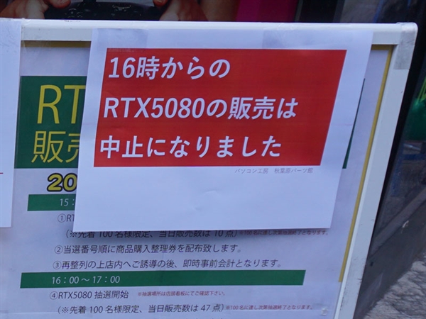 RTX 5090/5080日本东京发售造成现场混乱：数百人挤爆店家致紧急停售