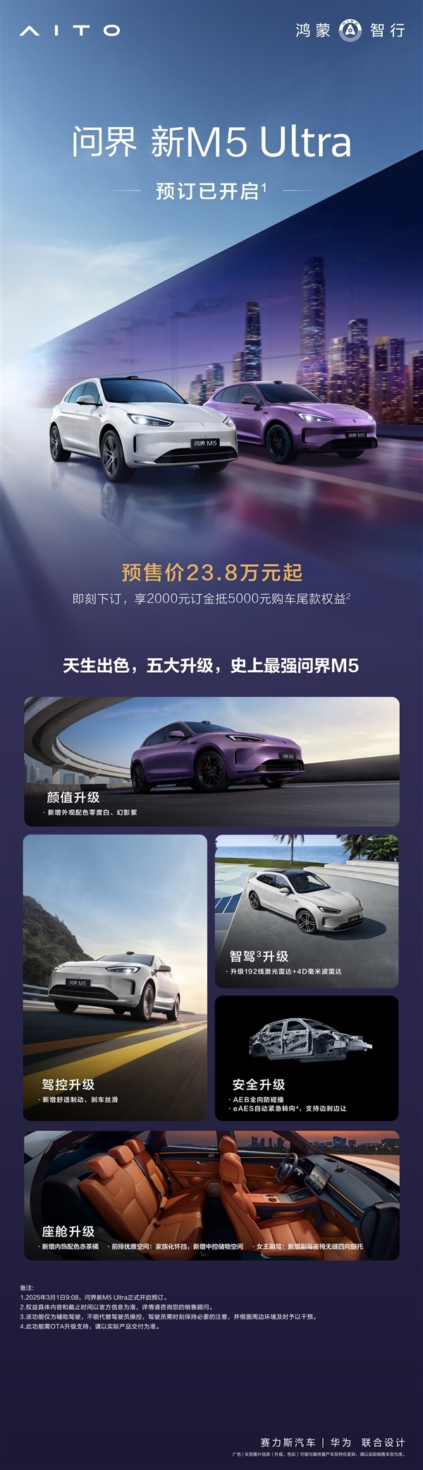 鸿蒙智行最便宜的SUV 问界新M5 Ultra内饰曝光：换成怀挡