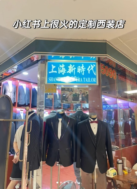 近期于小红书「最火」的衣服订制店，可说是深圳的老店。