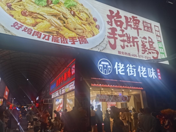  加码供应链建设，佬街佬味熟食腾飞的十年