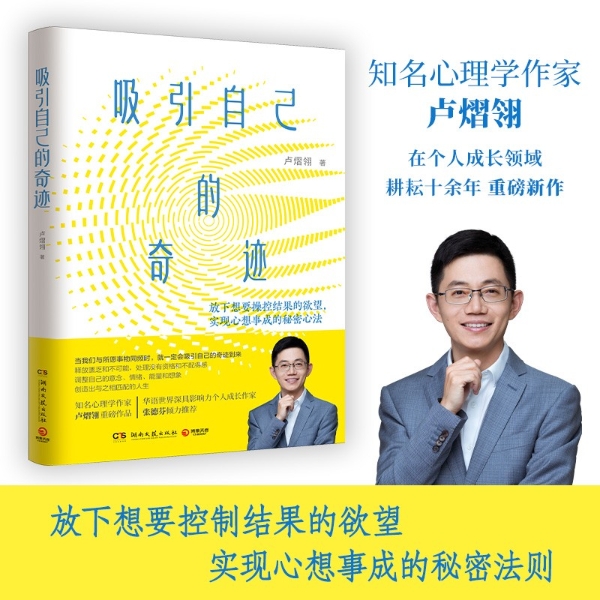 作家卢熠翎《吸引自己的奇迹》全新上市：解锁吸引力法则的真正力量