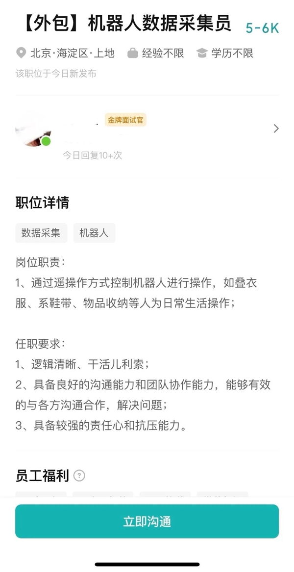 月薪5000 我给人形机器人当老师