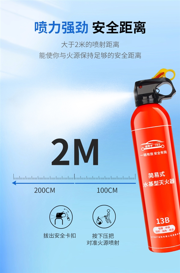 可灭油火电火：途帮手13B水基灭火器9.8元大促（车载+家用）