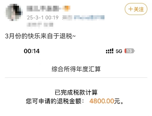 凌晨退税喜提5万多！网友直呼：3月第一份快乐