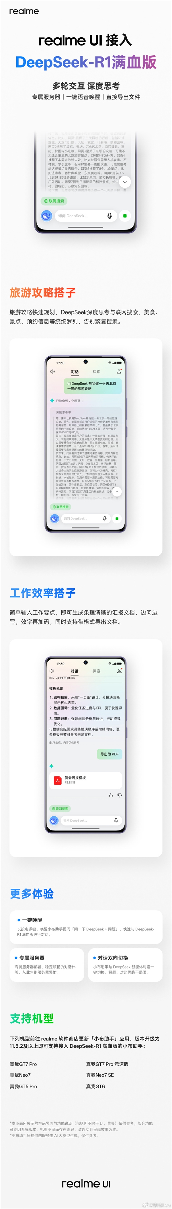 6款机型都能用！真我realme UI 6.0正式接入DeepSeek-R1满血版