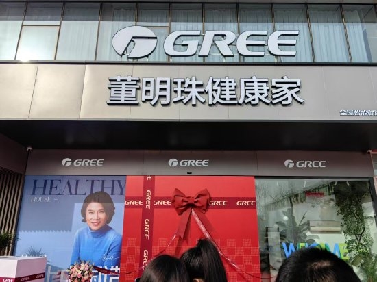 董明珠出席“董明珠健康家”北京首店开业 下车高兴喊出：开业了