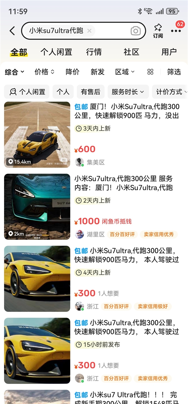 网上已有小米SU7 Ultra马力解锁代跑服务：300公里要价699元