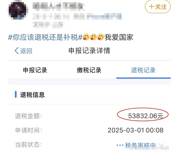 凌晨退税喜提5万多！网友直呼：3月第一份快乐