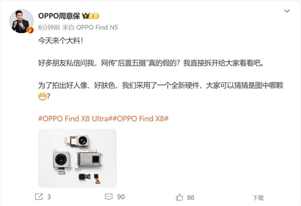 机圈夜神！OPPO Find X8 Ultra五摄照片公布