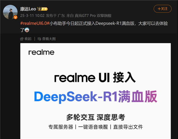 6款机型都能用！真我realme UI 6.0正式接入DeepSeek-R1满血版